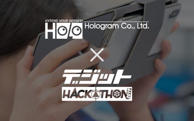 【デジットハッカソン2019 SpecialDay】ホログラSDK発表＆ハンズオン