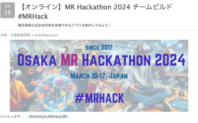 Osaka MR Hackathon 2024に協賛、参加報告